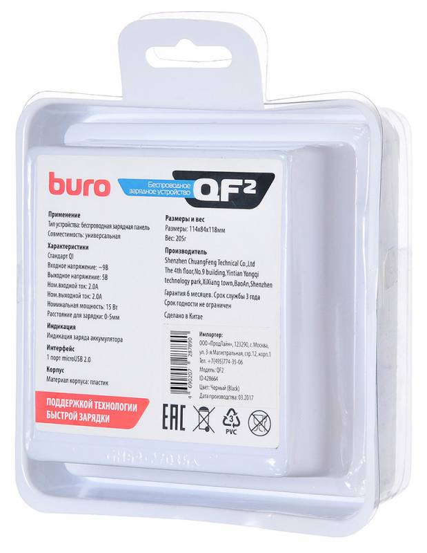 картинка Зарядное устройство беспроводное Buro QF2 QC3.0 (1A, Qi, черный) АС