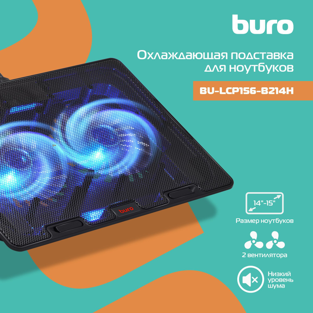 картинка Теплоотводящая подставка под ноутбук Buro BU-LCP156-B214H (15.6") АС