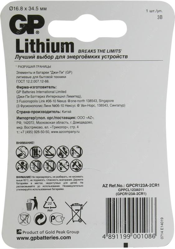 картинка Батарея GP CR123A (1 штука) АС